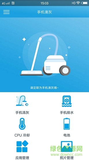 手机清灰软件 手机清灰app