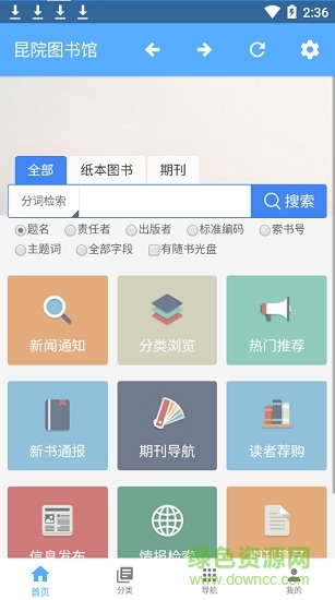 昆院图书馆app
