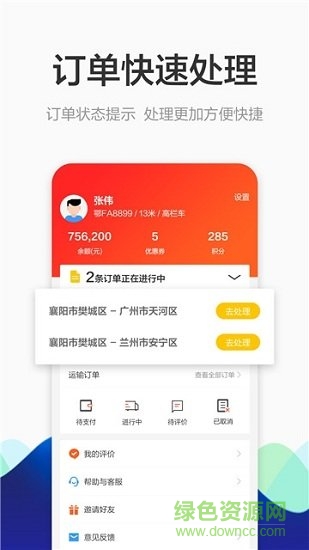 博拉途司机手机版 博拉途安卓版