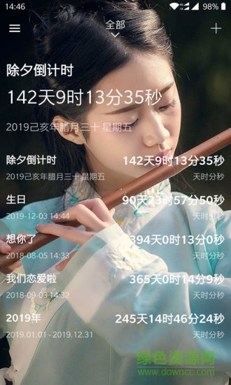 时间规划局专业版app