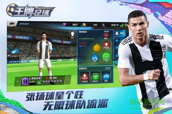 王牌足球安卓版 王牌足球手机版