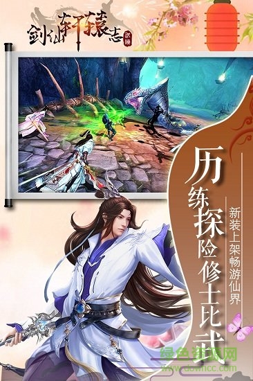 剑仙轩辕志折扣版 剑仙轩辕志折扣版手游