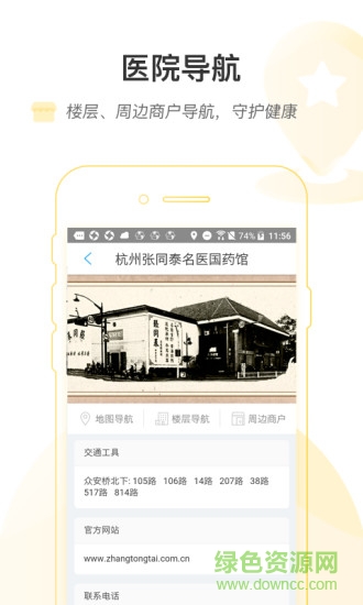 张同泰互联网医院app