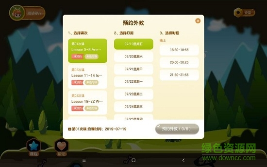 思高专属外教安卓版 思高专属外教手机版