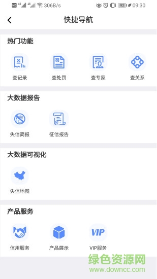集点失信查手机版