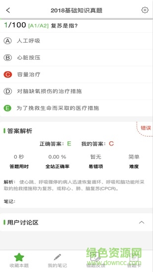 考试知己苹果版