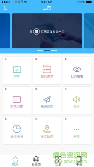 消防宝维保版软件