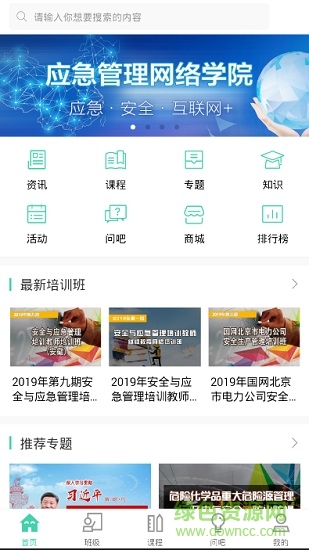 应急管理网院手机版