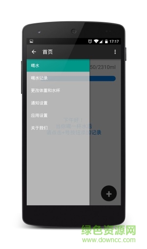 今天你喝水了吗下载