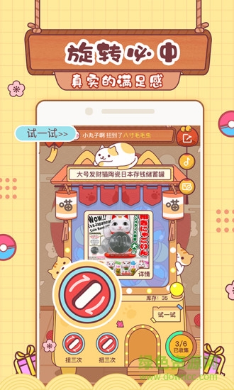 扭蛋君安卓版 扭蛋君手机版