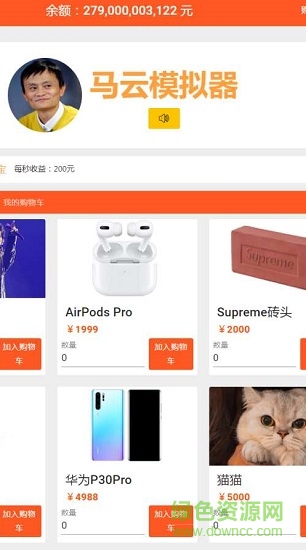 花光马云的钱安卓版