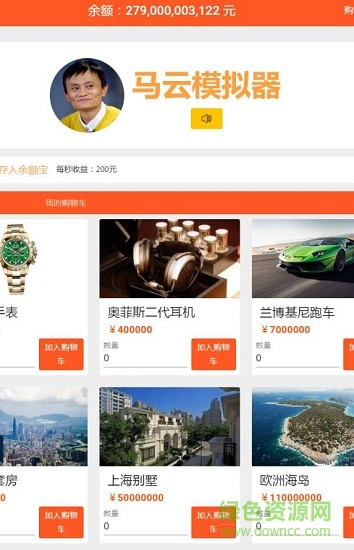 马云模拟器下载