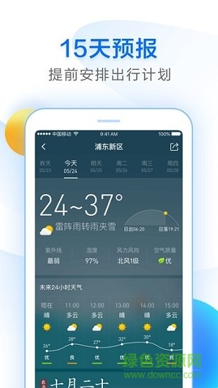 知心天气最新版下载安装