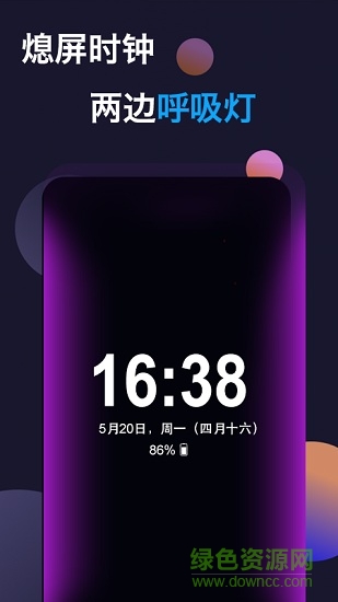 动感熄屏正式版