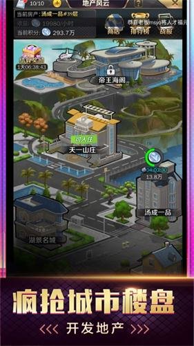 我要做总裁 我要做总裁最新版本