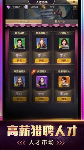 我要做总裁最新下载