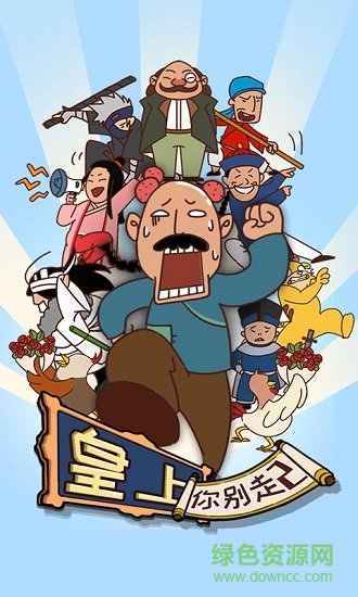 皇上请留步2 皇上请留步2游戏