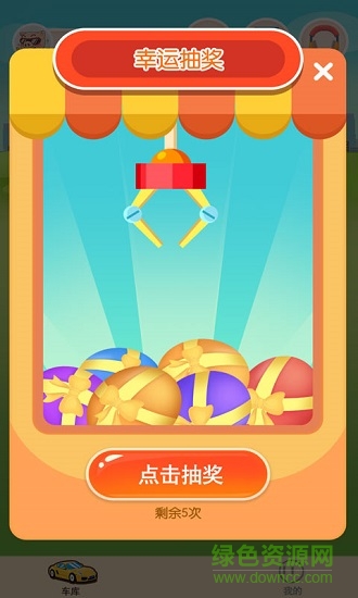 我不是车车游戏下载