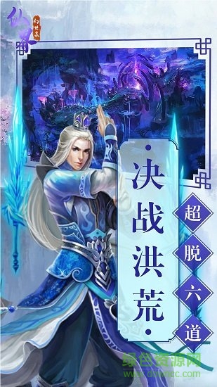 仙界幻世录ol手游下载