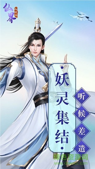 仙界幻世录h5安卓版 仙界幻世录h5手机版下载