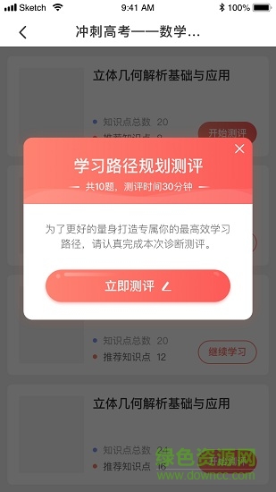 阿凡题名师ai课手机版 阿凡题名师ai课安卓版