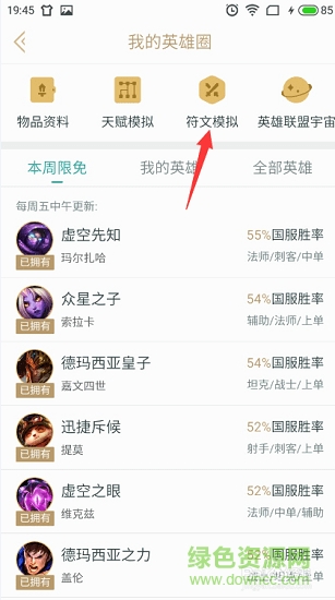 lol天赋模拟官方版