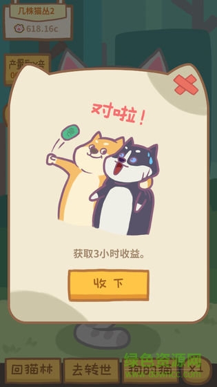 狗的猫林免费下载