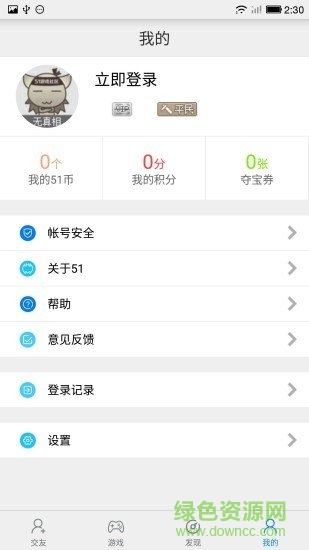 51手游平台免费下载