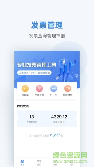 掌上发票 掌上发票app