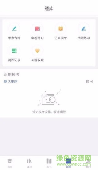 柏杜法考 柏杜法考安卓版