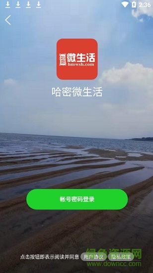 哈密微生活平台