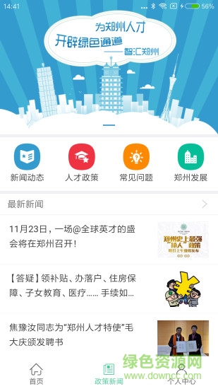 智汇郑州服务平台 智汇郑州服务app