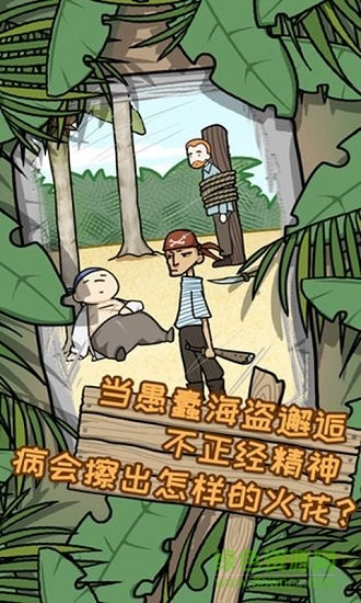 逃离医院荒岛冒险记游戏