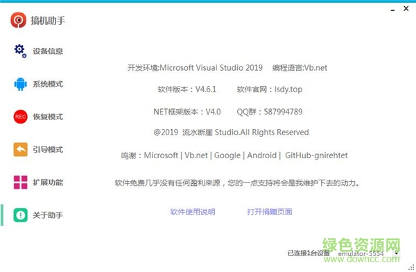 搞机助手电脑版 搞机助手最新版下载