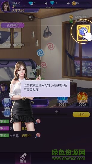 主播上位记正式版下载