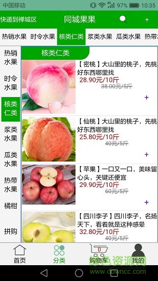 同城果果软件 同城果果安卓版