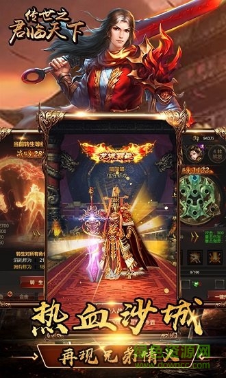 传世之君临天下手游