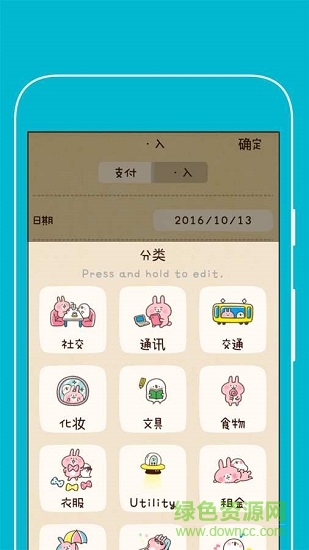 可爱手账记账下载