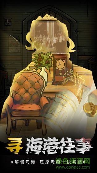 视觉错乱诡船谜案前传安卓版