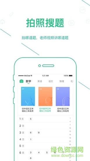 浙教高分安卓版