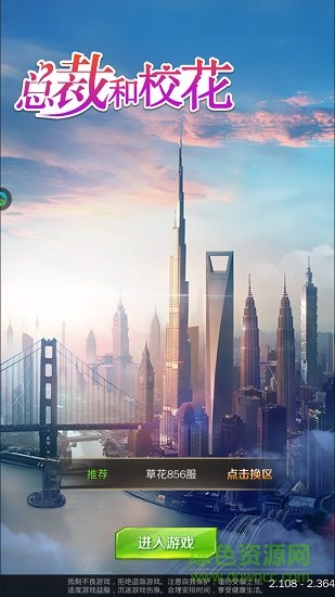 总裁和校花手游下载 总裁和校花游戏下载