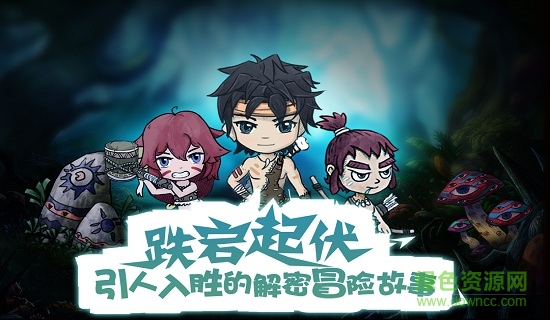 森林王国电脑版下载