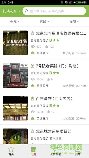 门头沟阳光餐饮 门头沟阳光餐饮app