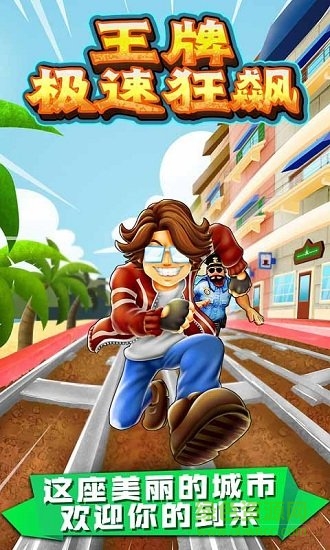 王牌极速狂飙游戏下载