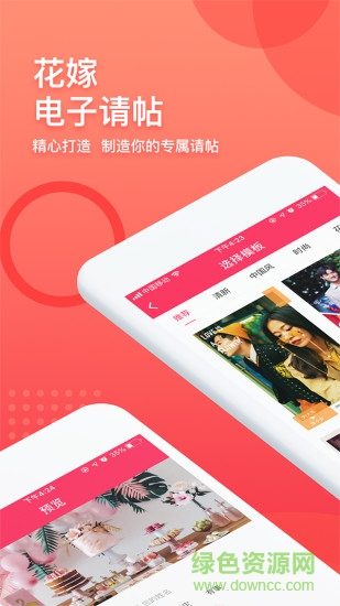 花嫁电子请帖app