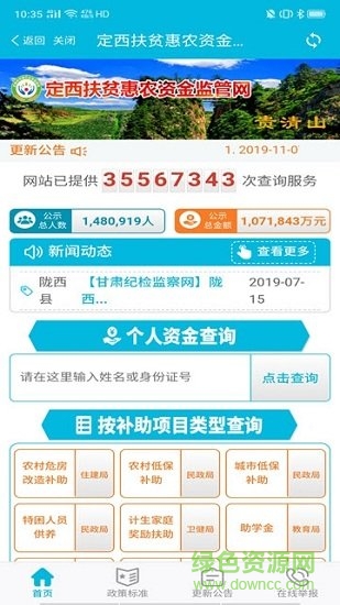 定西扶贫惠农 定西扶贫惠农app下载