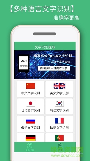 照片转文字识别提取app 照片转文字识别提取