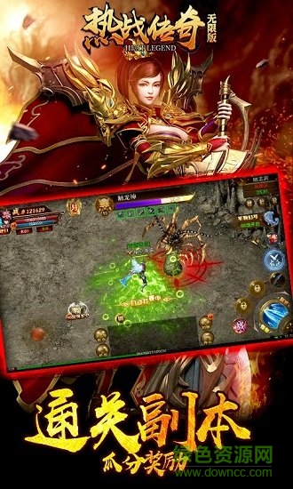 热战传奇高爆版免费下载