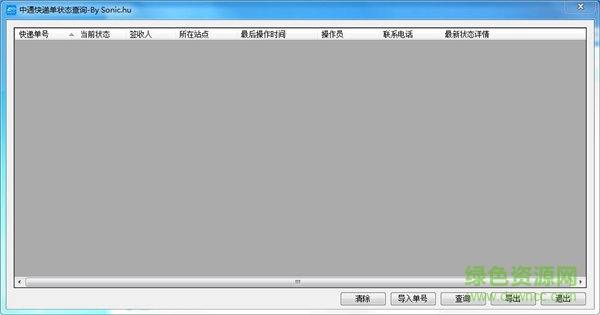 中通快递批量查询工具 中通快递批量查询工具下载