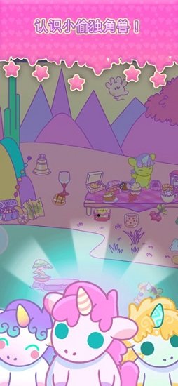 小偷独角兽免费下载